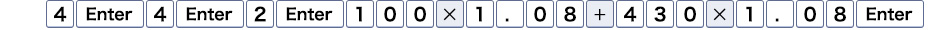 ４Enter４Enter２Enter１００×１．０８＋４００×１．０８Enter